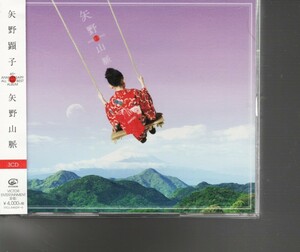 通常盤3CDベストアルバム！矢野顕子「矢野山脈」