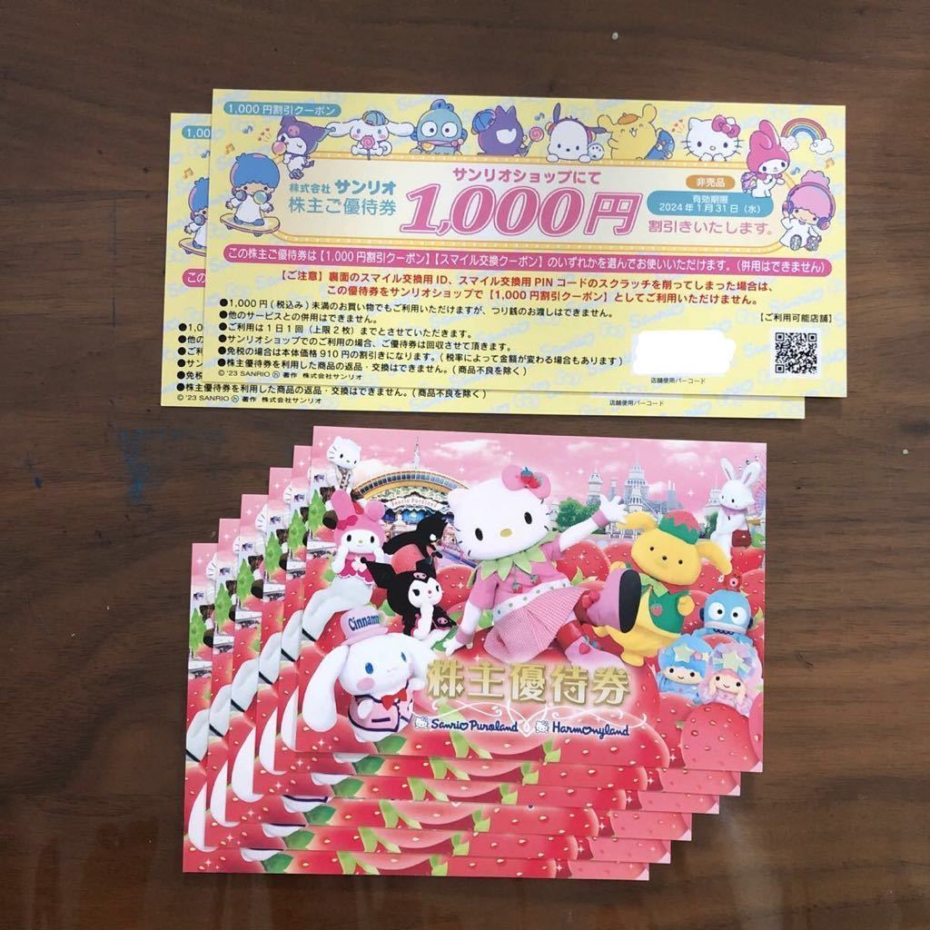ヤフオク! サンリオ 株主優待 6枚の落札相場・落札価格