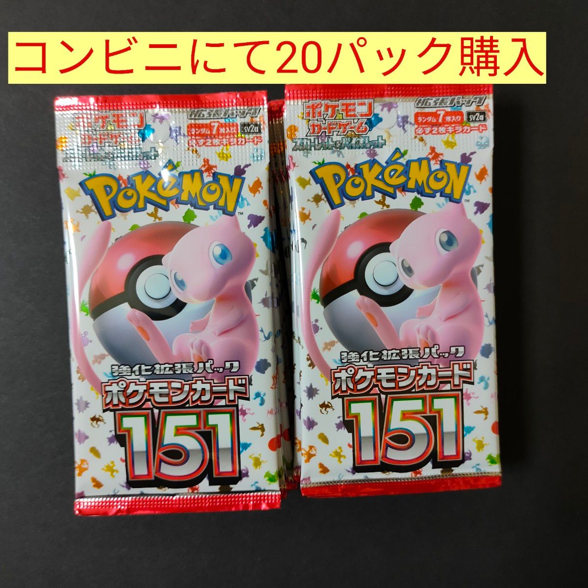 在庫有り 即発送 - 【新品未開封】ポケモンカードゲーム151 BOX