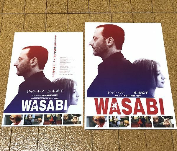 美品★ WASABI パンフレット チラシ 2002年◆送料無料 匿名配送 ワサビ ジャンレノ 広末涼子 リュックベッソン ジェラールクラヴジック