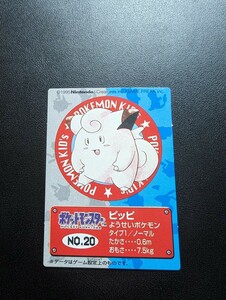 ポケモンキッズ　ミニカード　ピッピ　1995年製　初版　ポケットモンスター