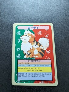 ポケモン カード トップサン ガーディ　ナンバー無し　エラー品　ポケットモンスター