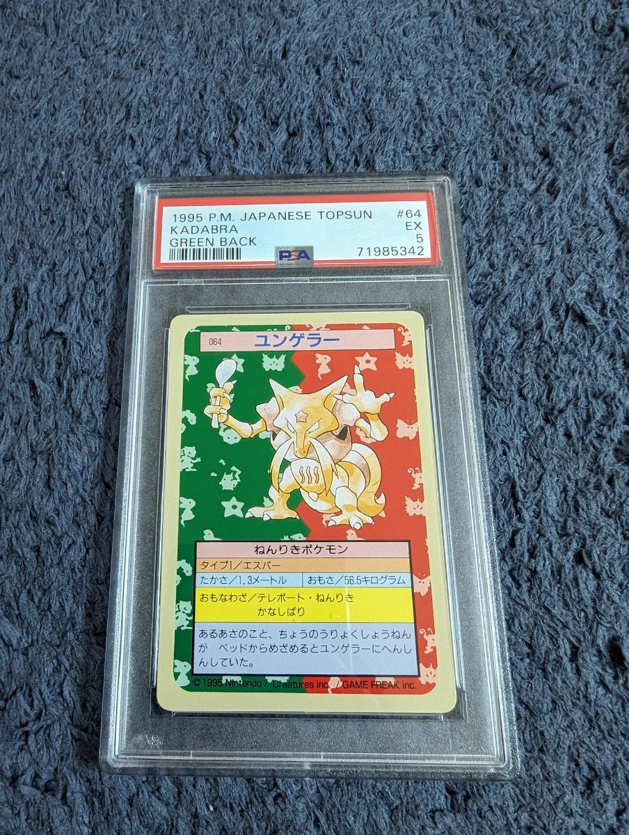 ヤフオク! -「ポケモン カード トップサン」の落札相場・落札価格