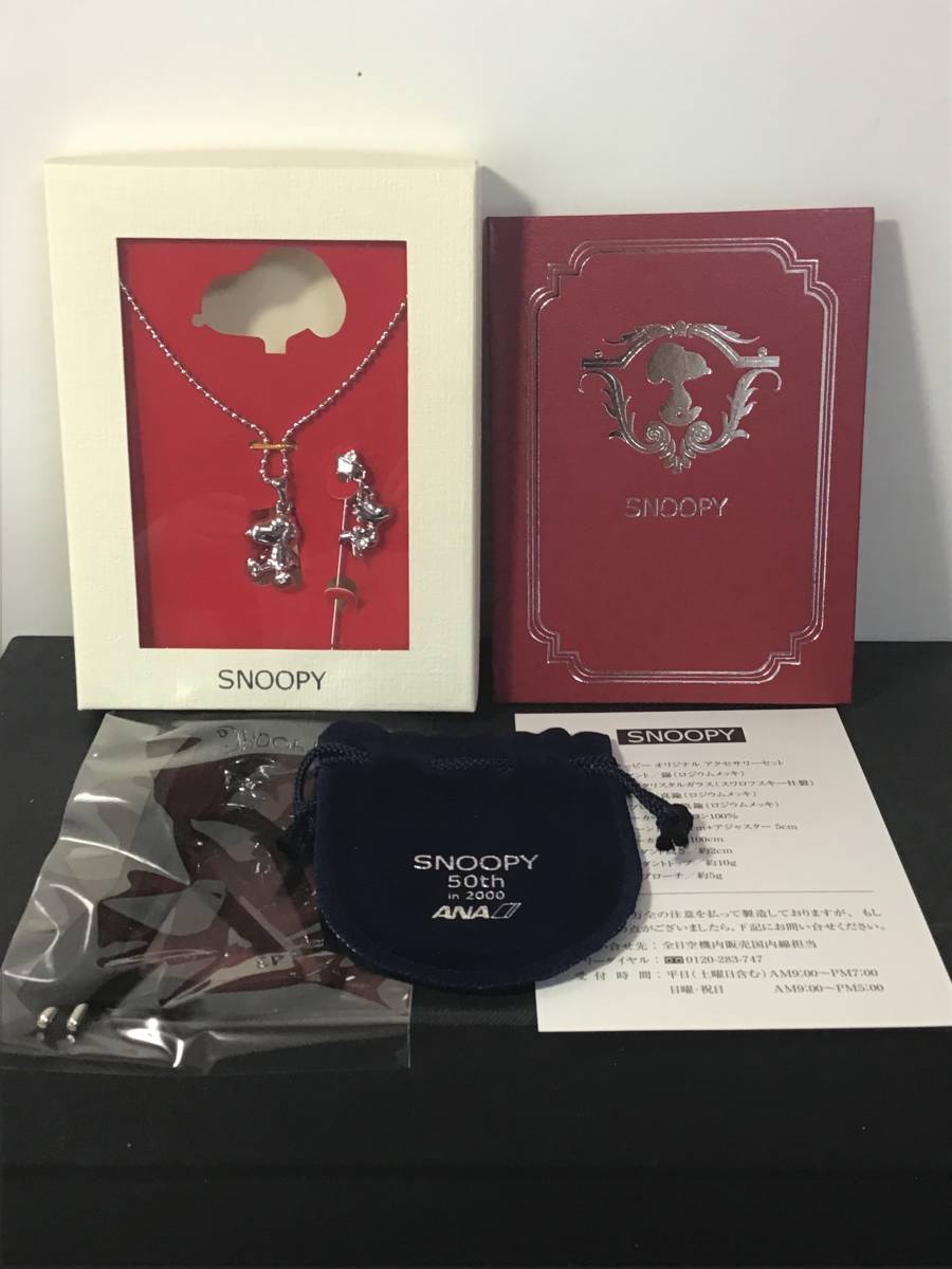 2025年最新】Yahoo!オークション -ana スヌーピーの中古品・新品 2025年最新】Yahoo!オークション -ana スヌーピーの中古品・新品