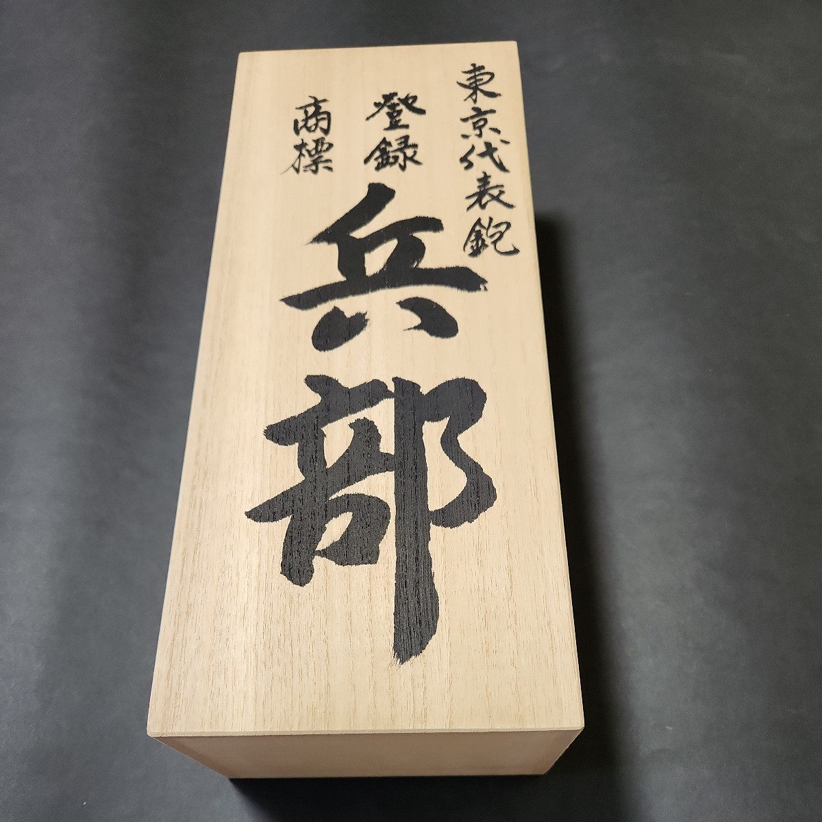 Yahoo!オークション -「鑿 清久」(大工道具一般) (ハンドツール、大工