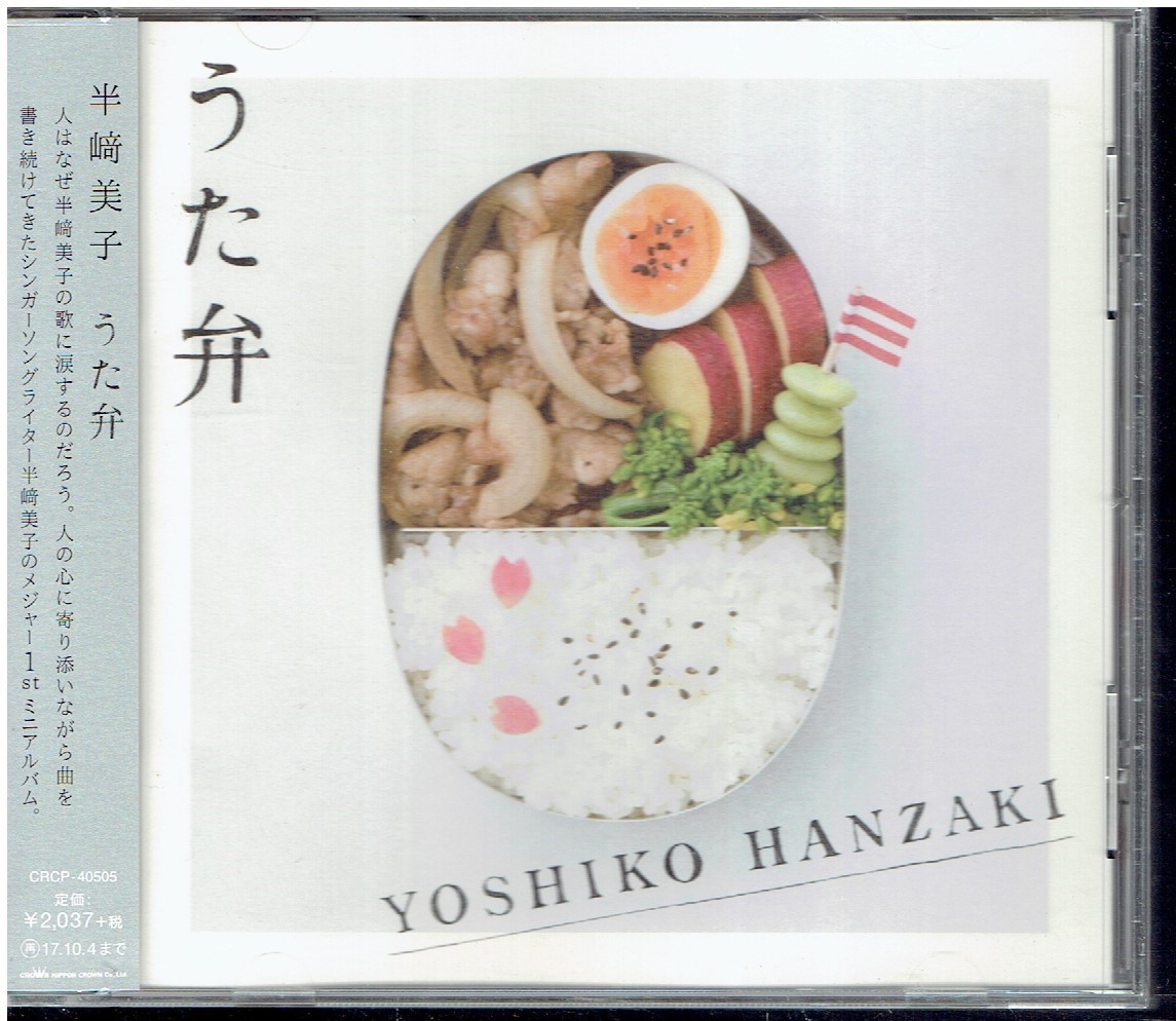 大手販売 半崎美子 ギフト CD - technicomm.qc.ca