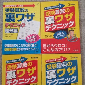 受験算数の裏ワザテクニック 算数 理科 中学受験 シグマベスト 受験理科の裏ワザテクニック