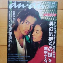 an・an 1999 12/24 竹野内豊　ブレンダ_画像1