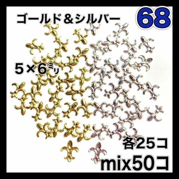 68 ユリ 百合の紋章 メタルパーツ ネイルパーツ 