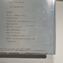 ひづきようこ/DESIRE~Hizuki The Best Collection~　CD無し　ケースのみ_画像6