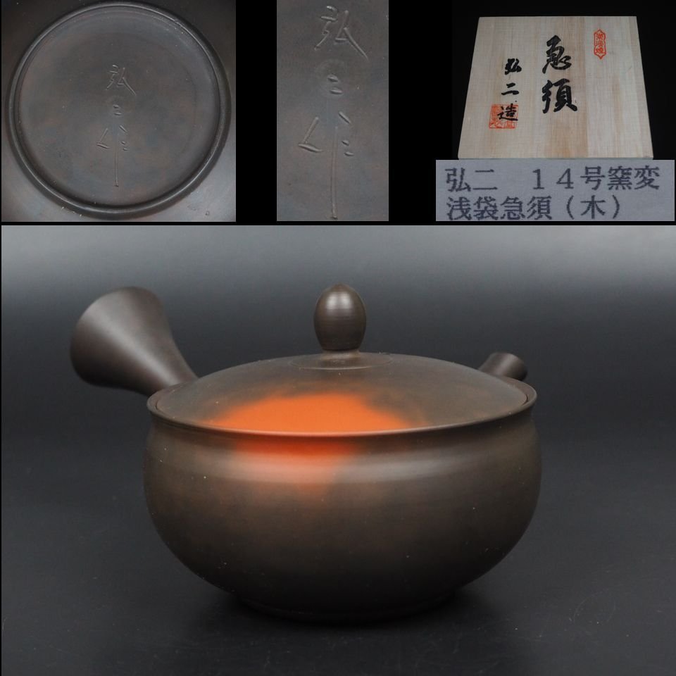 2023年最新】ヤフオク! -急須 常滑焼 窯変の中古品・新品・未使用品一覧