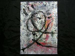 Art hand Auction Pintura abstracta, Pintura abstracta, Estilo de pintura con tinta, Cuadro, imagen, arte, Ilustración dibujada a mano, Escrito, Obra original, interior, Procesamiento especial, Harudai Iroku *Se enviará en un marco., Obra de arte, Cuadro, otros