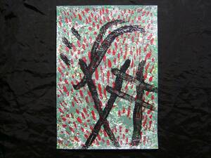 Art hand Auction abstract painting, abstract painting, Ink painting style, picture, painting, art, hand drawn illustration, handwriting, Original picture, interior, Special processing, Haruhiro Ifumoto *Will be shipped in a frame, artwork, painting, others