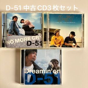 D-51 CD3枚　セット
