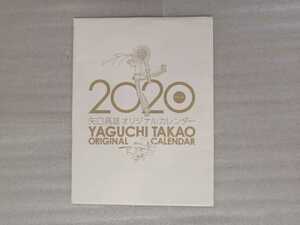 矢口高雄　２０２０年　カレンダー　釣りキチ三平