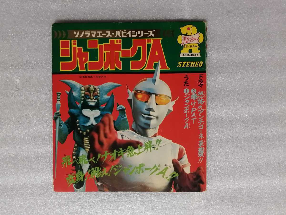 2023年最新】ヤフオク! -ジャンボーグa レコード(レコード)の中古品