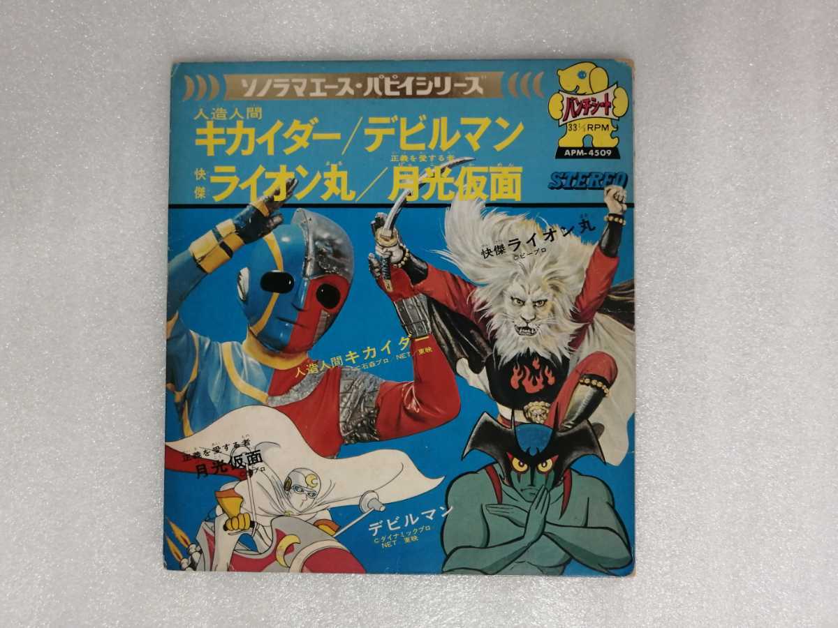 2023年最新】Yahoo!オークション -月光仮面 レコード(レコード)の中古