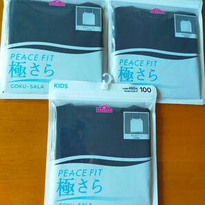 新品 未使用 100cm ガールズ キャミソール 3枚セット 定価1584円 ブラック キャミソール ピースフィット 極さら 