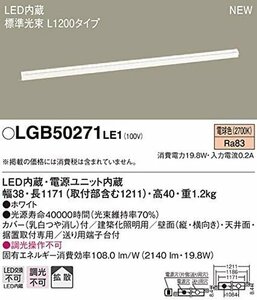 ∞【未使用品】Panasonic パナソニック 建築化照明 LGB50271LE1 まとめ売り6本 ベーシックライン 電球色 天井・壁直付 据置取付 拡散 □H8