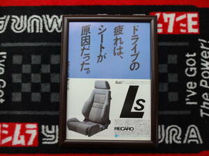 ★☆RECARO　LS グレー　レカロ　プリンプ　シート　A4　当時物　広告　切抜き　雑誌　ポスター☆★