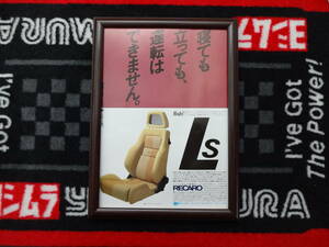 ★☆RECARO　LS ベージュ2　レカロ　プリンプ　シート　A4　当時物　広告　切抜き　雑誌　ポスター☆★