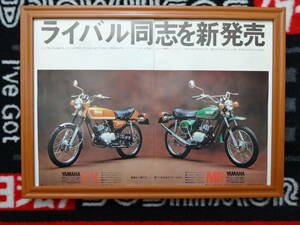 ★☆YAMAHA　FX50　MR50　ヤマハ　BIKE　モーターサイクル　バイク B4 当時物　広告　切抜き　雑誌　ポスター☆★