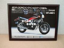 ★☆KAWASAKI　GPZ400　BIKE　モーターサイクル　バイク B4 当時物　広告　切抜き　雑誌　ポスター☆★_画像2