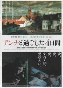 映画チラシ『アンナと過ごした4日間』2009年公開 アルトゥール・ステランコ/キンガ・プレイス