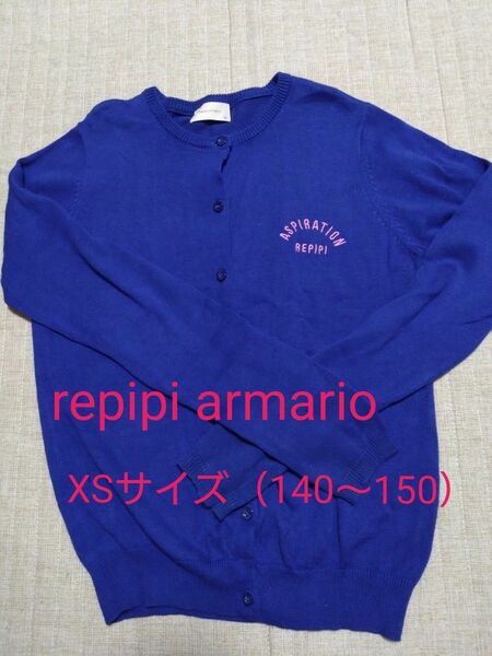 【美品】repipi armario カーディガン　XSサイズ