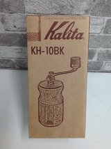 未使用品◆Kalita KH-10BK 手挽き コーヒーミル カリタ　手動式_画像7