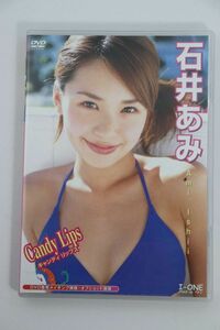 ■ＤＶＤ■Ｃａｎｄｙ　Ｌｉｐｓ　キャンディ　リップス■石井　あみ■中古■