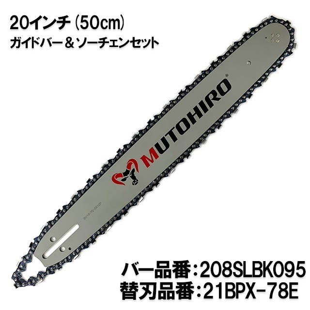 2023年最新】ヤフオク! -チェンソー バー 20インチの中古品・新品・未