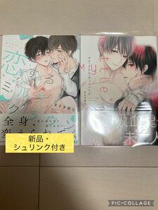 恋するミルククラウン 2巻 限定版／マイ・リトル・ヴァンパイア　まさき茉生