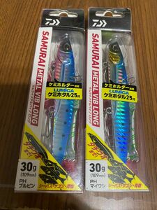 ダイワ　Daiwa グローブライド　サムライメタルバイブロング　SAMURAIMETAL VIB LONG 30g 2個セット