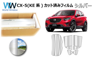  mirror type film CX-5 (KE2AW/KE2FW/KEEAW/KEEFW) cut car film rear set 