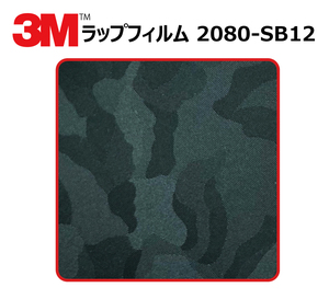 【1524mm幅×70cm】 ３M カーラッピングフィルム シャドーブラック (2080-SB12)