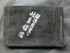  war front store / enterprise / culture photograph .[.. industry . Gifu .. Showa era 13 year Gifu quotient ... pavilion : issue Gifu city guide map .. quotient tabi factory etc. photograph great number ] defect have 