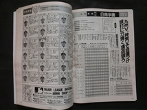 希少☆『別冊週刊ベースボール春季号 第71回選抜高校野球大会総ガイド センバツ/1999年 沖縄尚学 PL学園 平安 他』_画像8