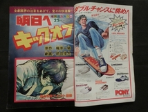 週刊少年キング 1976年11/8 No.46 巻頭カラー:明日へキックオフ ギルガメッシュ 鬼やん コングおやじ ワイルド7 魔界衆 黒帯大将_画像2