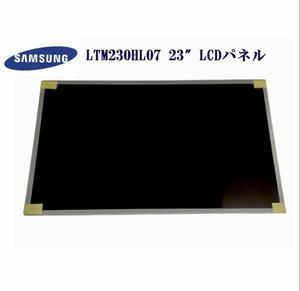 samsung製 サムスン LCDパネル 23インチ LTM230HL07 1920×1080 修理交換用 液晶パネル【新品】