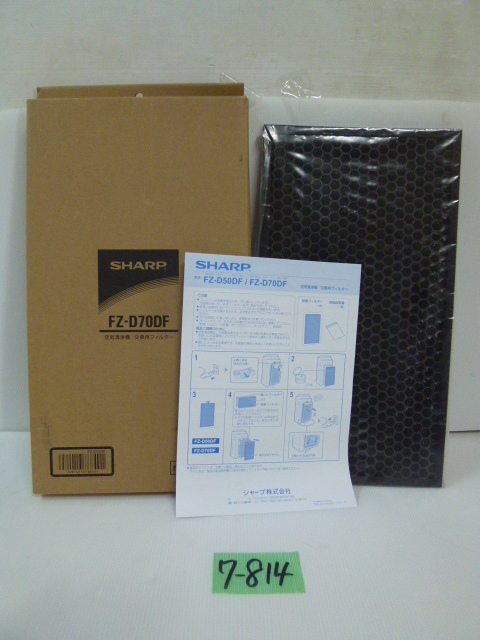 8☆SHARP シャープ 空気清浄機用 交換用フィルター「FZ-B50DF」×2個 の