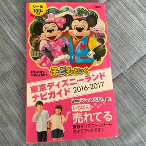 ディズニーランドナビガイド