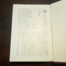 世界の名著　聖書_画像3