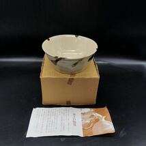 益子焼　小鉢 盛鉢　お碗　陶磁器　食器　W16_画像1