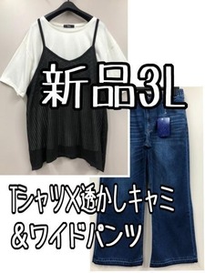新品☆3L♪Tシャツ・重ね着キャミ・ワイドデニムパンツ♪☆k668