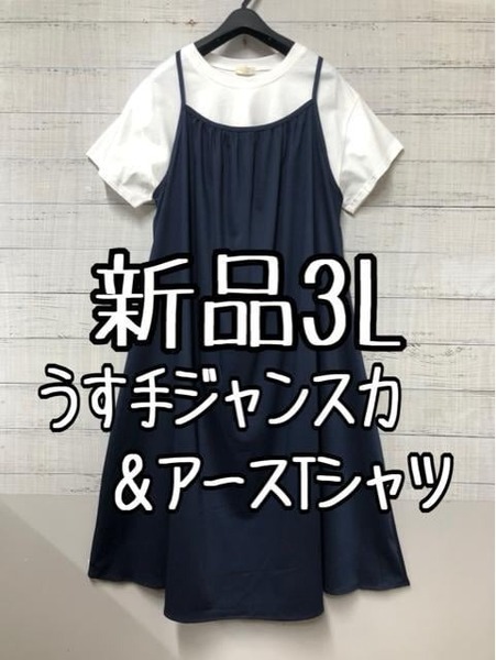 新品☆3L♪紺系♪うす手楽ちんジャンスカ＆earthロゴTシャツ☆k658