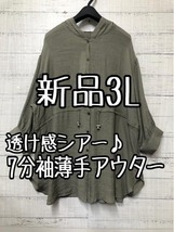 新品☆3L4L♪カーキ系♪透け感シアーな7分袖パーカーシャツジャケット♪☆k669_画像1