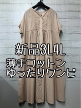 新品☆3L4L♪ベージュ系♪薄手コットン半袖ゆったりシャツワンピース☆k692_画像1