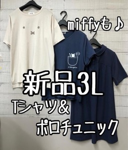 新品☆3L♪猫Tシャツ・miffyTシャツ・ポロチュニック☆k617