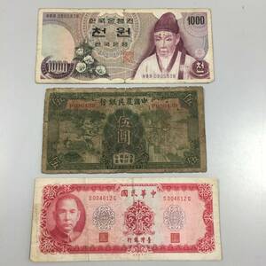 ○【3枚セット】 旧紙幣 貨幣 中華人民共和国 韓国 海外 コレクション 当時物 歴史 資料(F230726)246-769